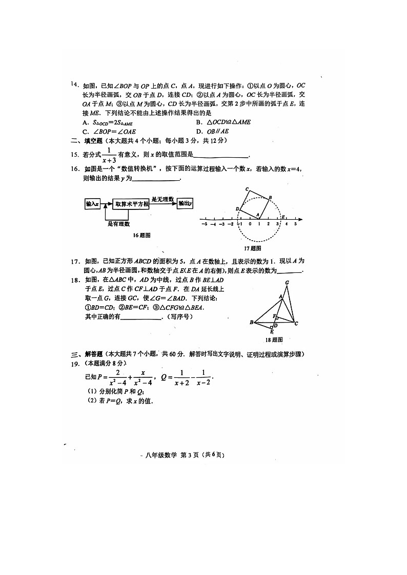 河北省唐山市玉田县2024-2025学年上学期期中质量检测八年级数学试卷第3页