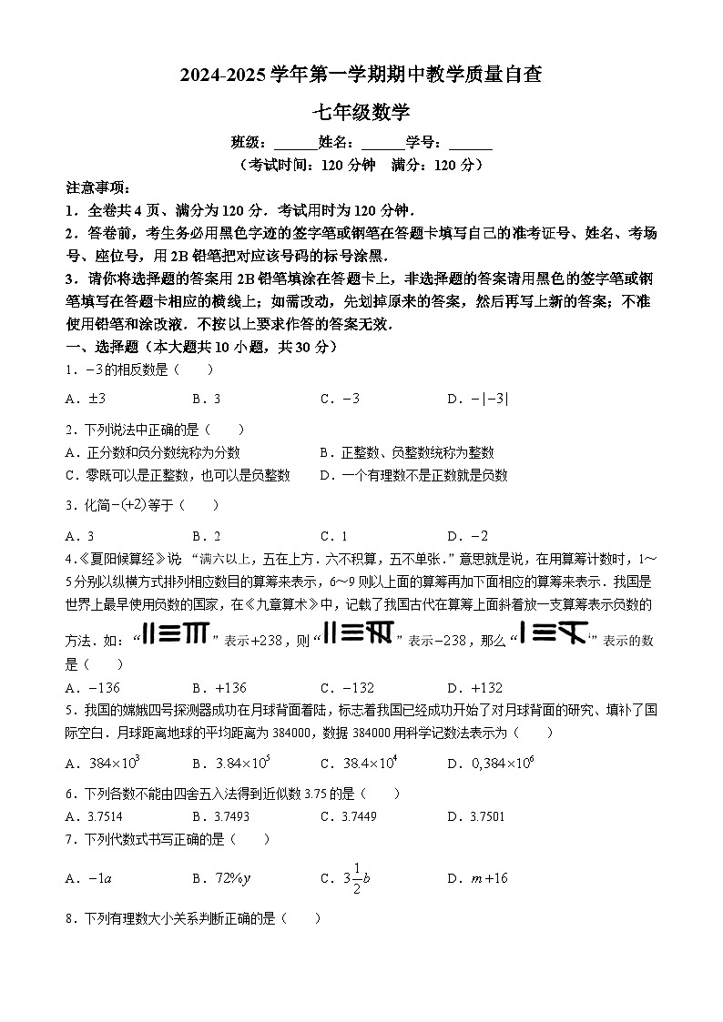 广东省东莞市沙田实验中学2024—2025学年上学期期中考试七年级数学试题(无答案)01