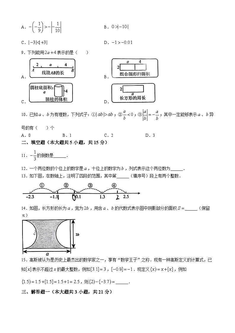 广东省东莞市沙田实验中学2024—2025学年上学期期中考试七年级数学试题(无答案)02