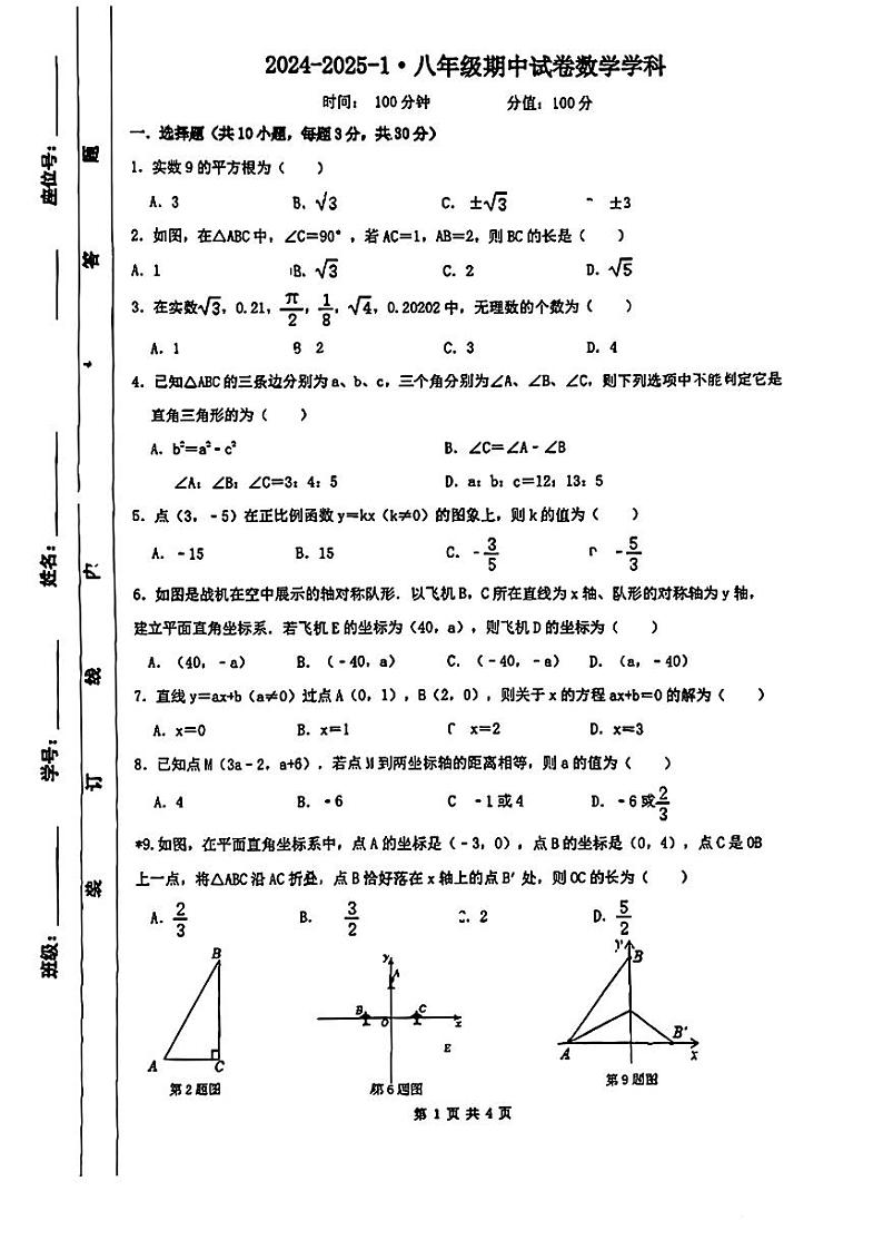 陕西省西安市西安湖滨中学2024-2025学年八年级上学期期中考试数学试题01