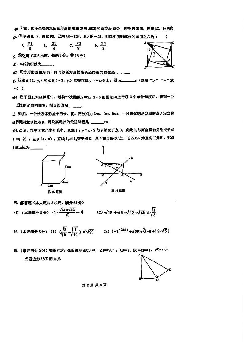 陕西省西安市西安湖滨中学2024-2025学年八年级上学期期中考试数学试题02