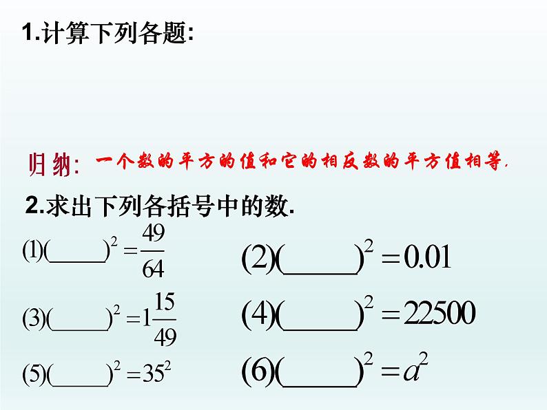 11.1 平方根与立方根（第1课时 平方根）【课件】第4页