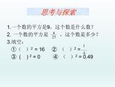11.1 平方根与立方根（第1课时 平方根）【课件】