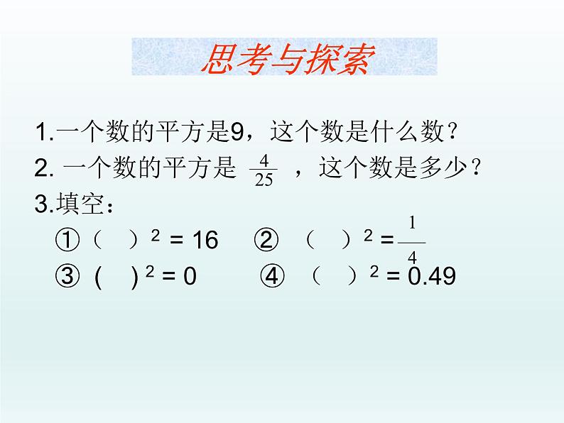 11.1 平方根与立方根（第1课时 平方根）【课件】第5页