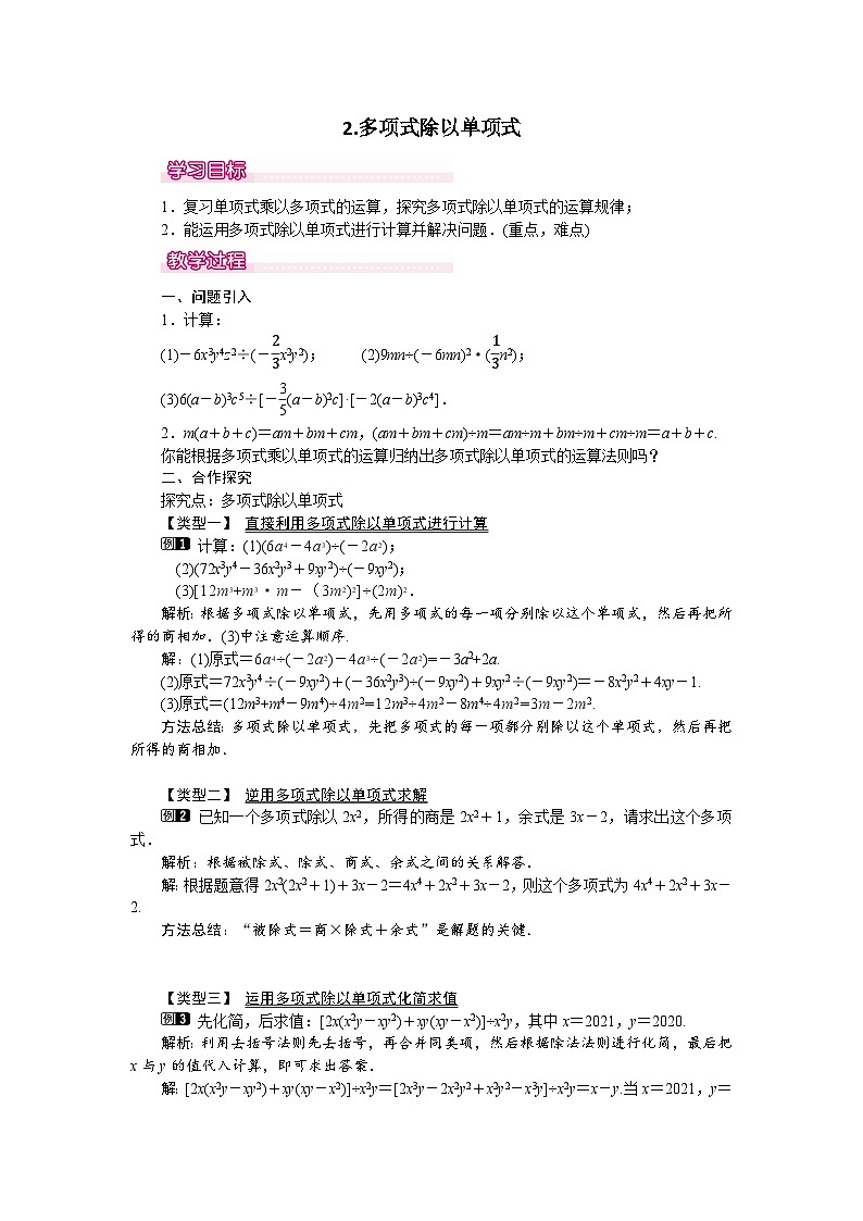 12.4.2 《多项式除以单项式》教案第1页