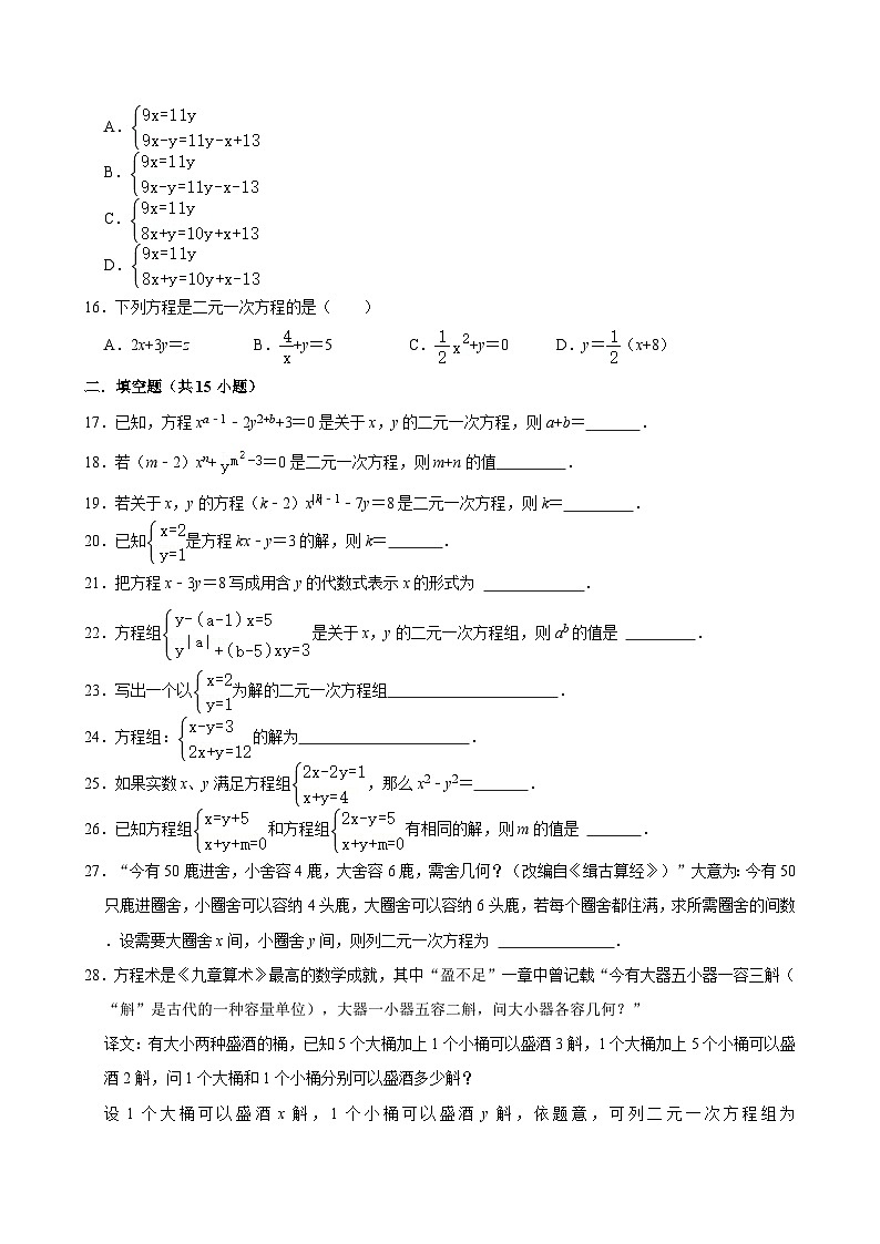 北师大新版八年级上学期《第5章 二元一次方程组》2022年单元测试卷第3页