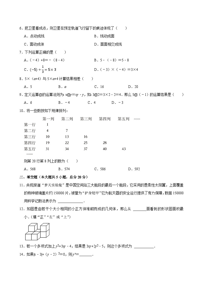 2024-2025学年北师大版数学上册七年级期中复习模拟题（含答案）第2页