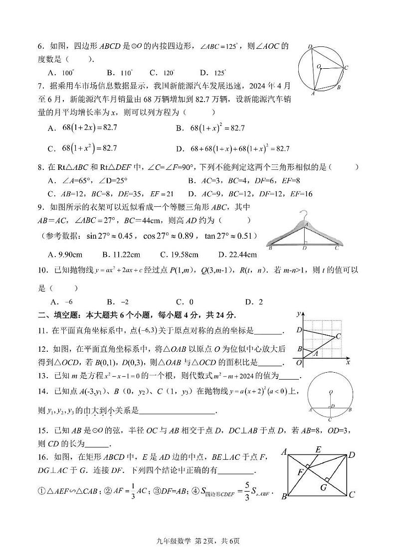 福建省莆田市荔城区莆田砺志学校2024-2025学年九年级上学期期中考数学（试卷）第2页