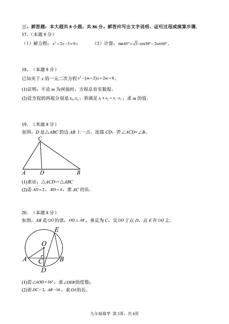 福建省莆田市荔城区莆田砺志学校2024-2025学年九年级上学期期中考数学（试卷）第3页