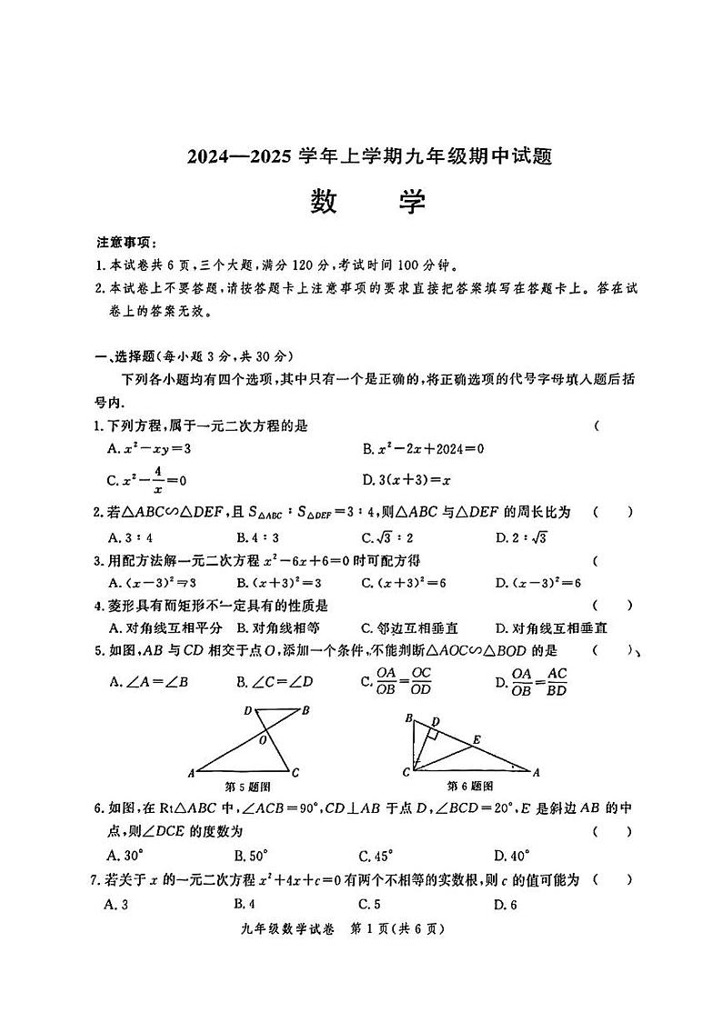 郑州高新区十校联考2024-2025学年九年级上学期期中考试数学试卷第1页