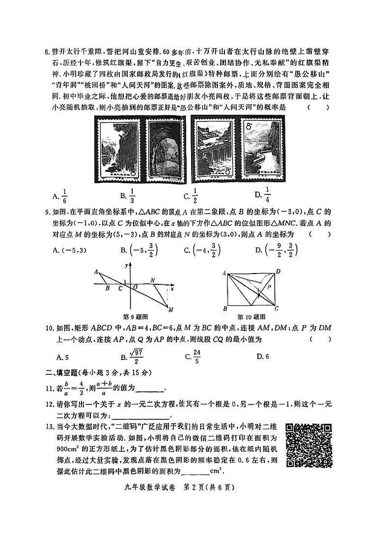 郑州高新区十校联考2024-2025学年九年级上学期期中考试数学试卷第2页