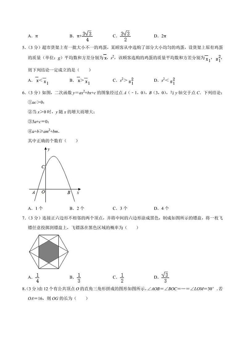 2023年湖北省重点高中八校联考自主招生优录九年级上学期期末数学试卷（一）第2页