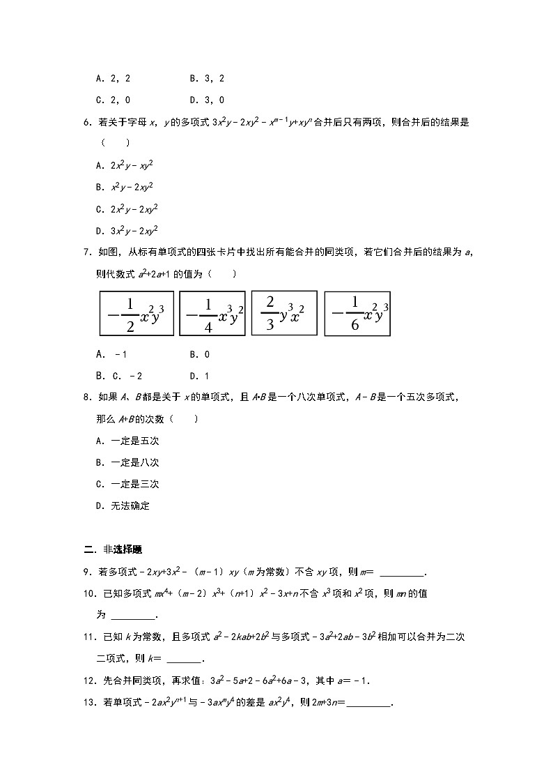 4.2整式的加法与减法 课时1 合并同类项同步练习2024-2025学年人教版数学七年级上册第2页