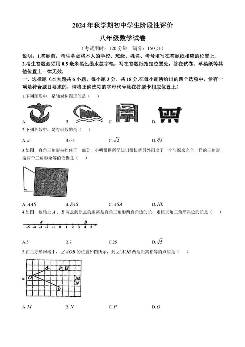江苏省泰州市兴化市2024～2025学年八年级上学期11月期中考试数学试题(含答案)第1页