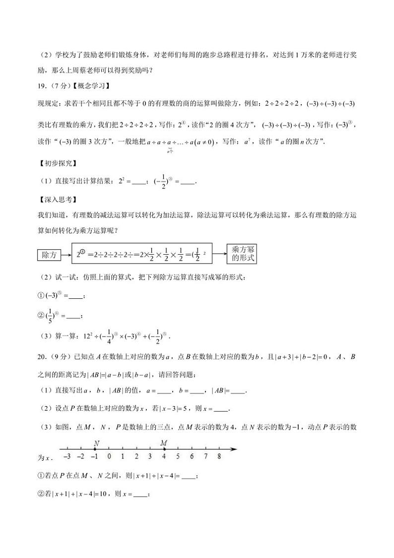 广东省深圳市龙华区2024～2025学年七年级上学期中考试数学试卷(含详解)第3页