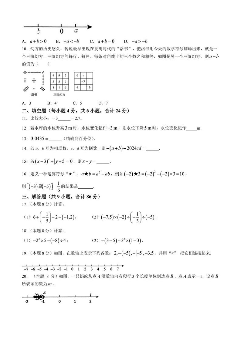 福建省龙岩市新罗区2024～2025学年七年级上学期11月期中考试数学试题(含答案)第2页