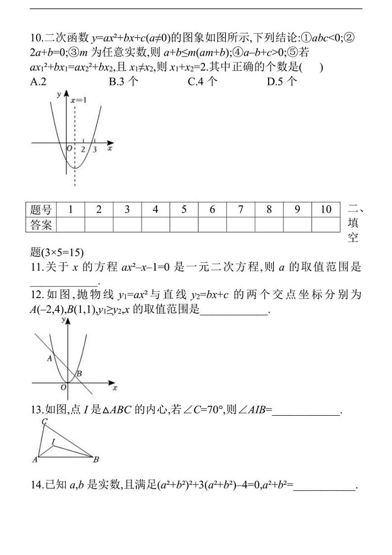 山东省济宁市嘉祥县2024～2025学年九年级上学期期中考试数学试题（含答案）第3页