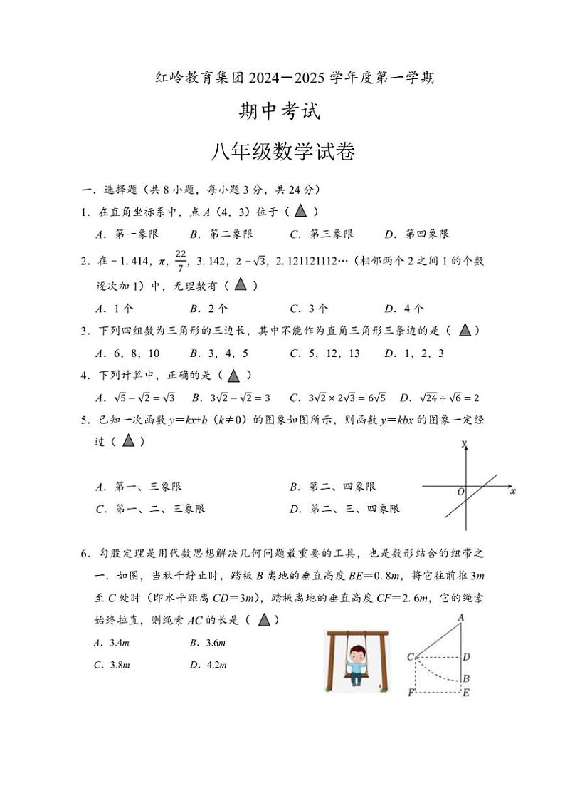广东省深圳市福田区红岭教育集团2024～2025学年上学期八年级数学期中试卷(含答案)第1页