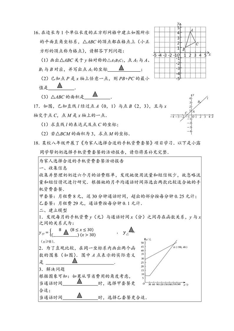 广东省深圳市福田区红岭教育集团2024～2025学年上学期八年级数学期中试卷(含答案)第3页