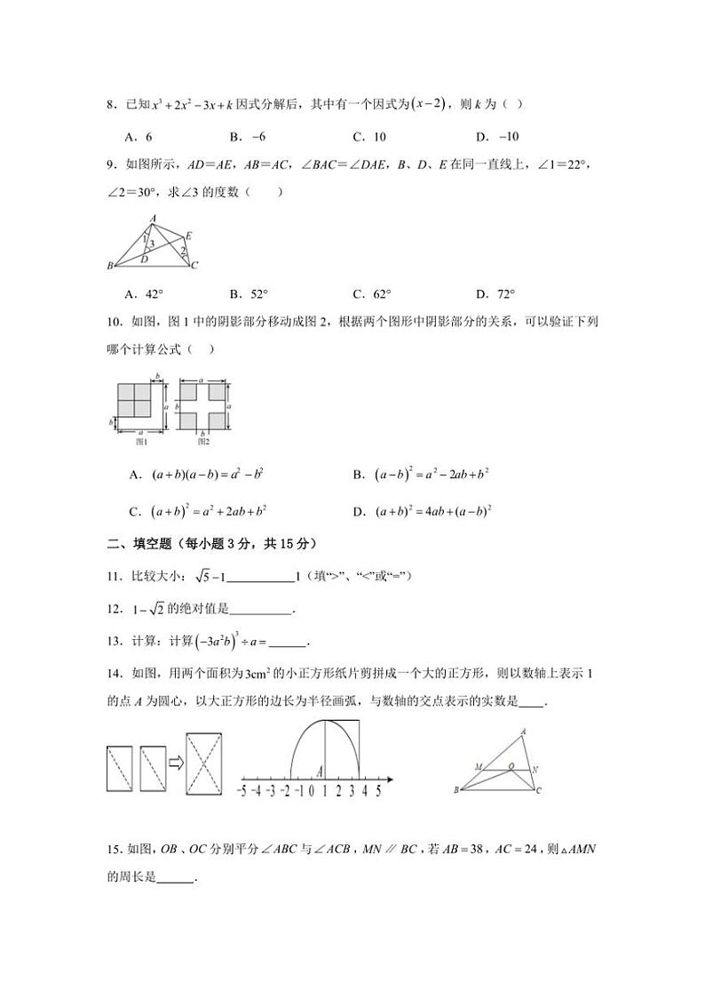 河南省南阳市名校联考2024～2025学年八年级上学期11月期中数学试题（含答案）02