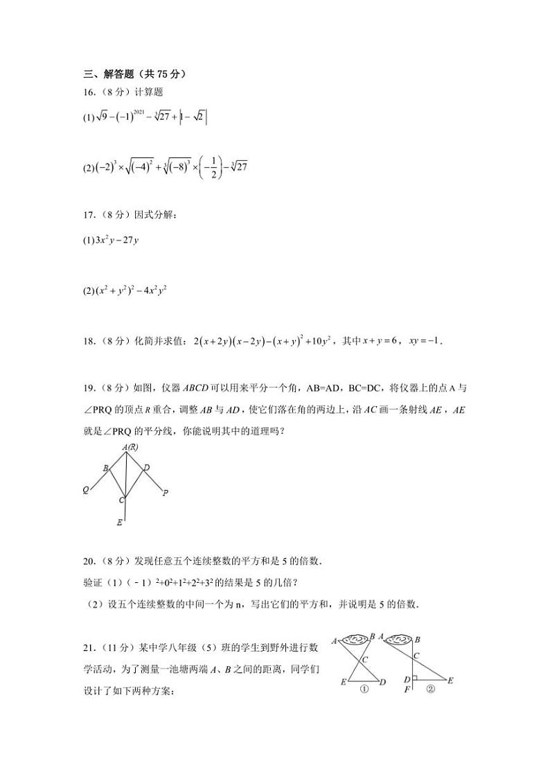 河南省南阳市名校联考2024～2025学年八年级上学期11月期中数学试题（含答案）03