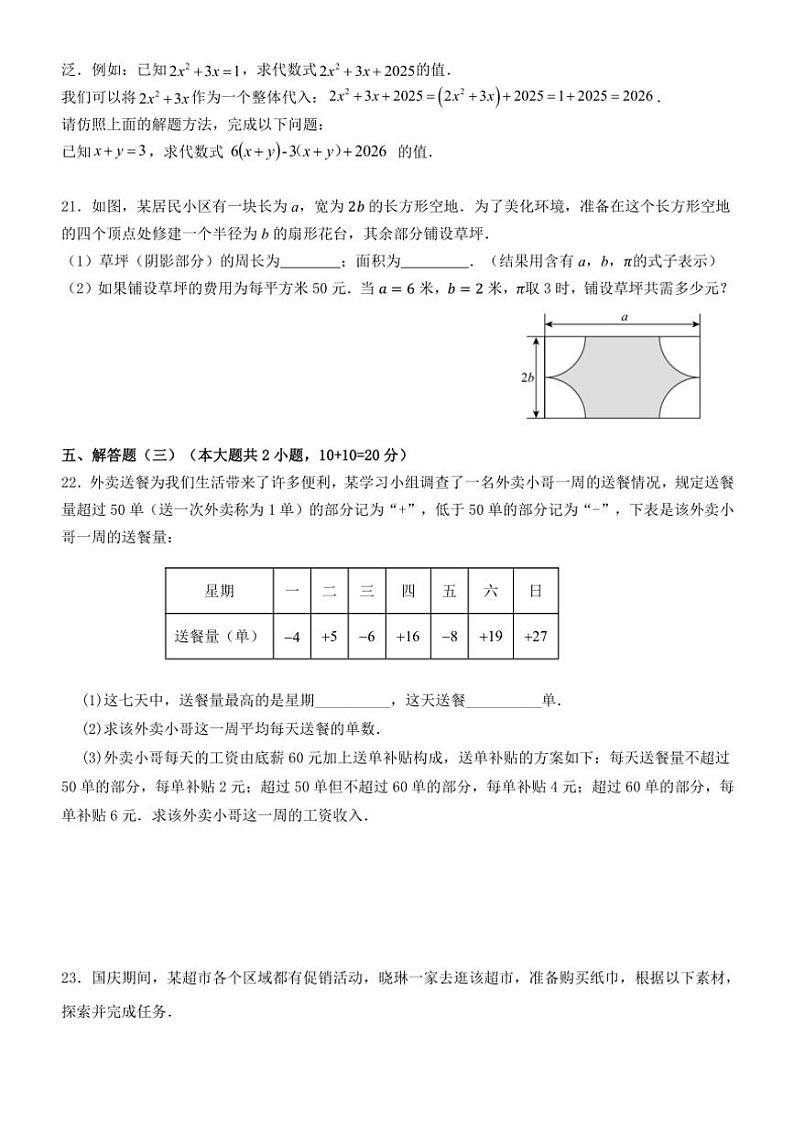 广东省潮洲市2024～2025学年七年级上学期期中考试数学试卷（含答案）第3页