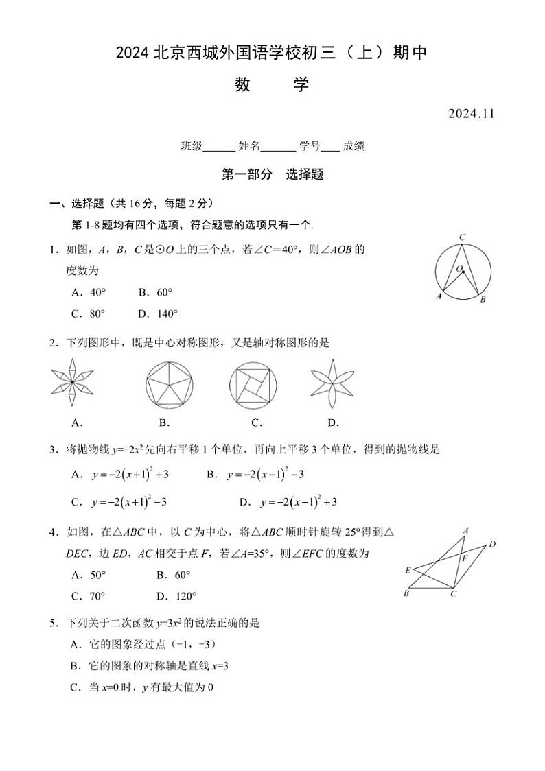 北京市西城区外国语学校2024—2025学年上学期八年级期中数学试题（含答案）第1页