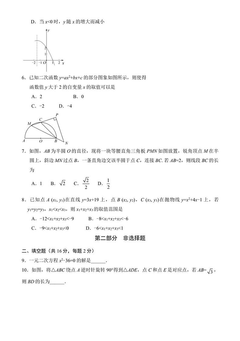 北京市西城区外国语学校2024—2025学年上学期八年级期中数学试题（含答案）第2页