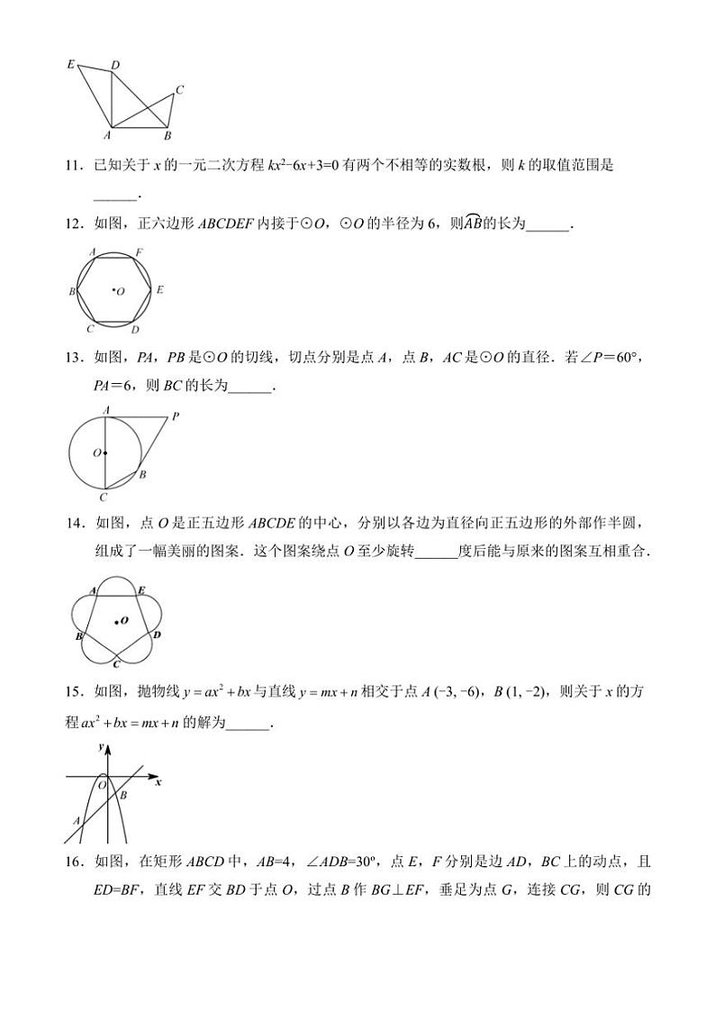 北京市西城区外国语学校2024—2025学年上学期八年级期中数学试题（含答案）第3页