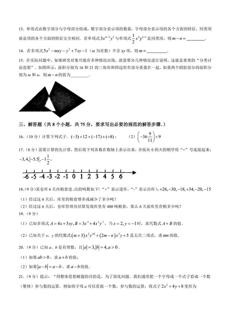 河南省洛阳市汝阳县2024～2025学年上学期期中学科素养检测卷七年级数学试题（含答案）第2页