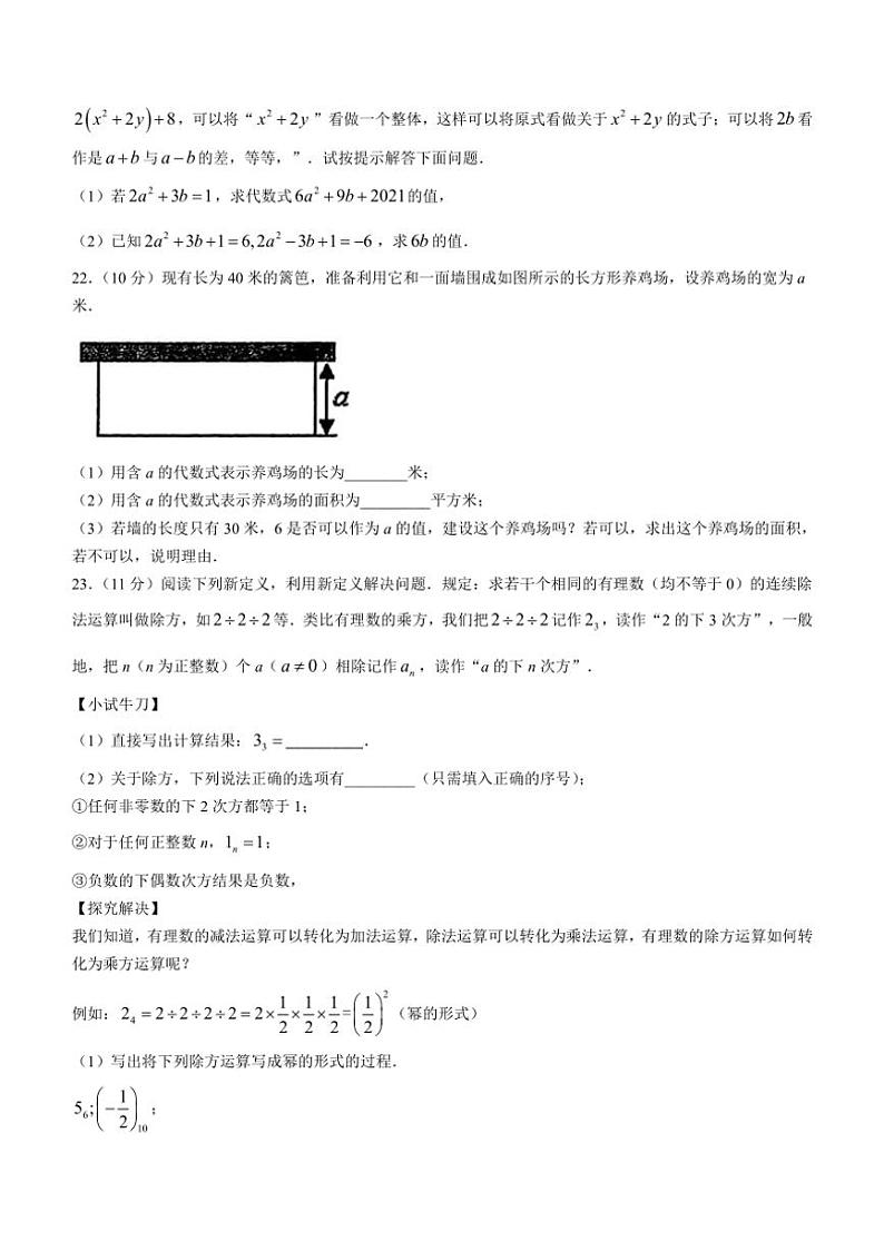 河南省洛阳市汝阳县2024～2025学年上学期期中学科素养检测卷七年级数学试题（含答案）第3页