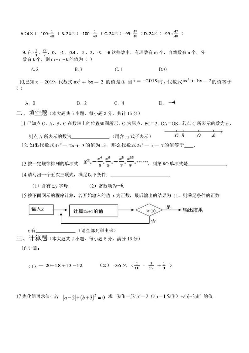 安徽省宣城市皖东南初中六校2024～2025学年上学期七年级期中考试数学试卷（含答案）第2页