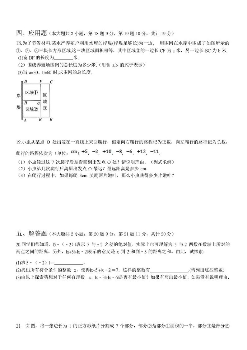 安徽省宣城市皖东南初中六校2024～2025学年上学期七年级期中考试数学试卷（含答案）第3页