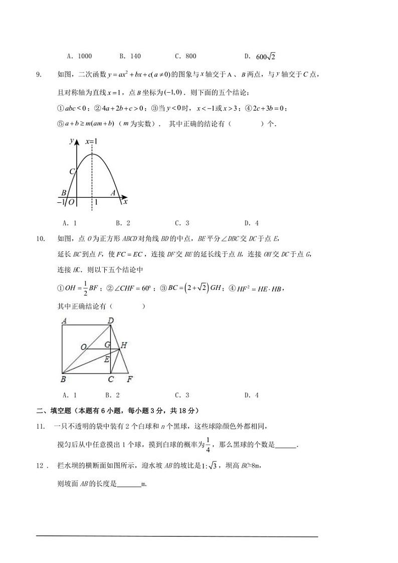2024～2025学年第一学期浙江省温州市九年级期末数学预考练习卷（原卷版+解析版）03