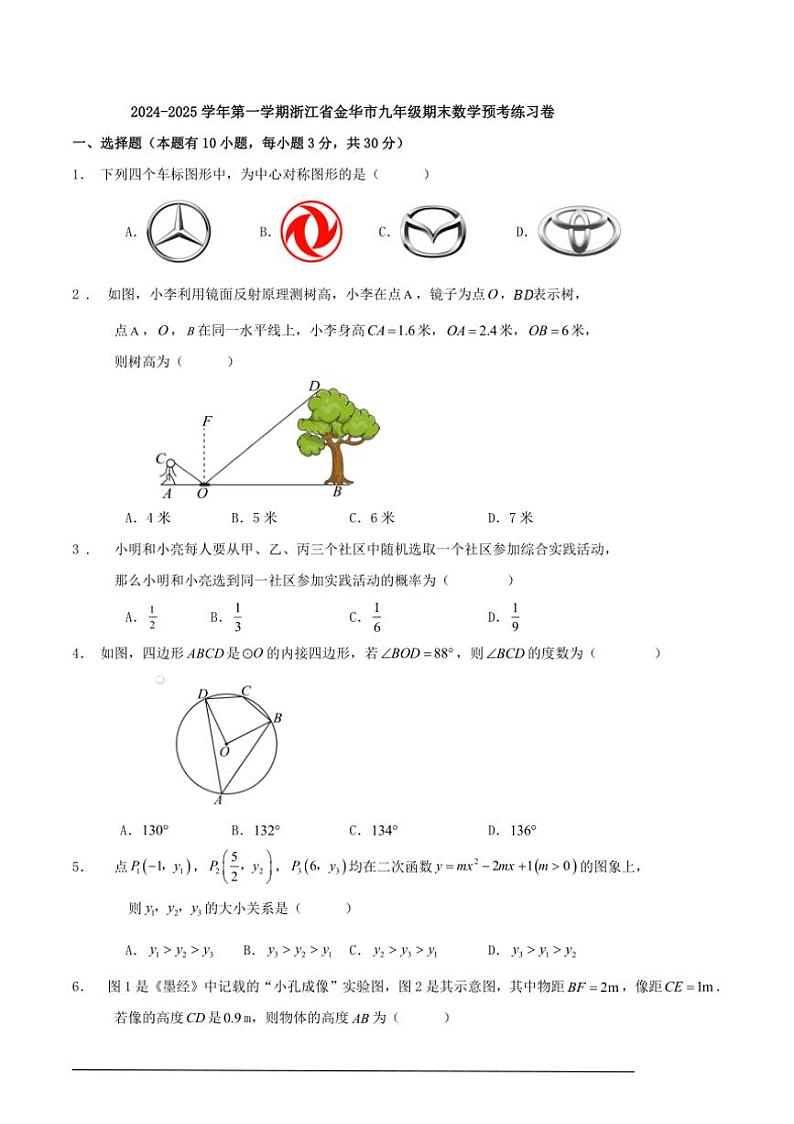 2024～2025学年第一学期浙江省金华市九年级期末数学预考练习卷（原卷版+解析版）01