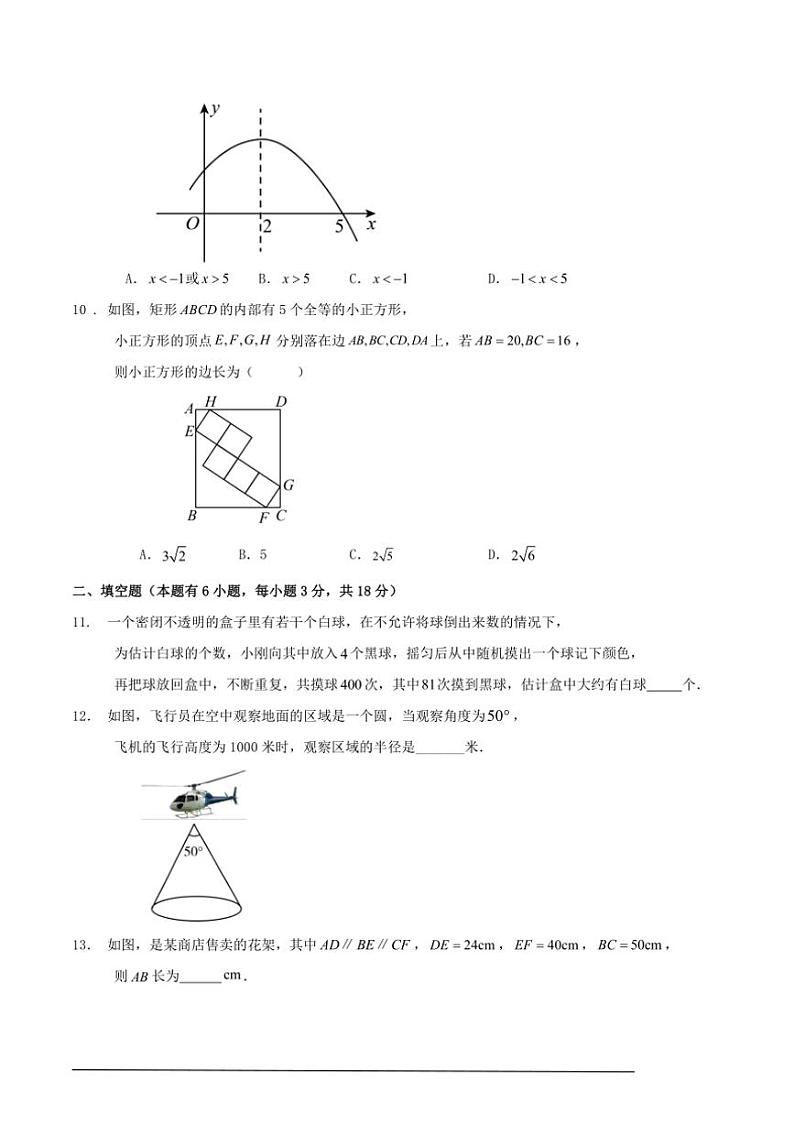 2024～2025学年第一学期浙江省金华市九年级期末数学预考练习卷（原卷版+解析版）03