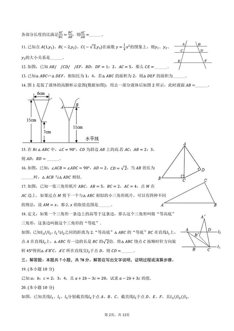 2024～2025学年上海市奉贤区九年级（上）期中数学试卷（含答案）第2页