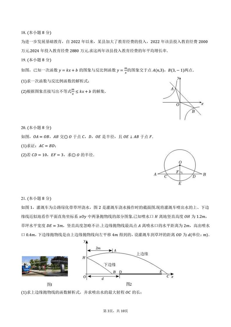 2024～2025学年辽宁省大连九中教育集团九年级（上）期中数学模拟练习试卷（含答案）第3页