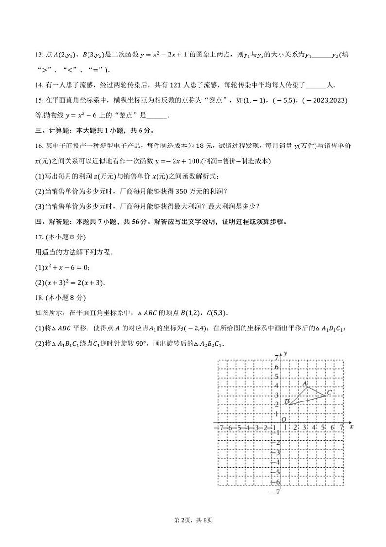 2024～2025学年新疆喀什地区巴楚县九年级（上）期中数学试卷（含答案）（含答案）02