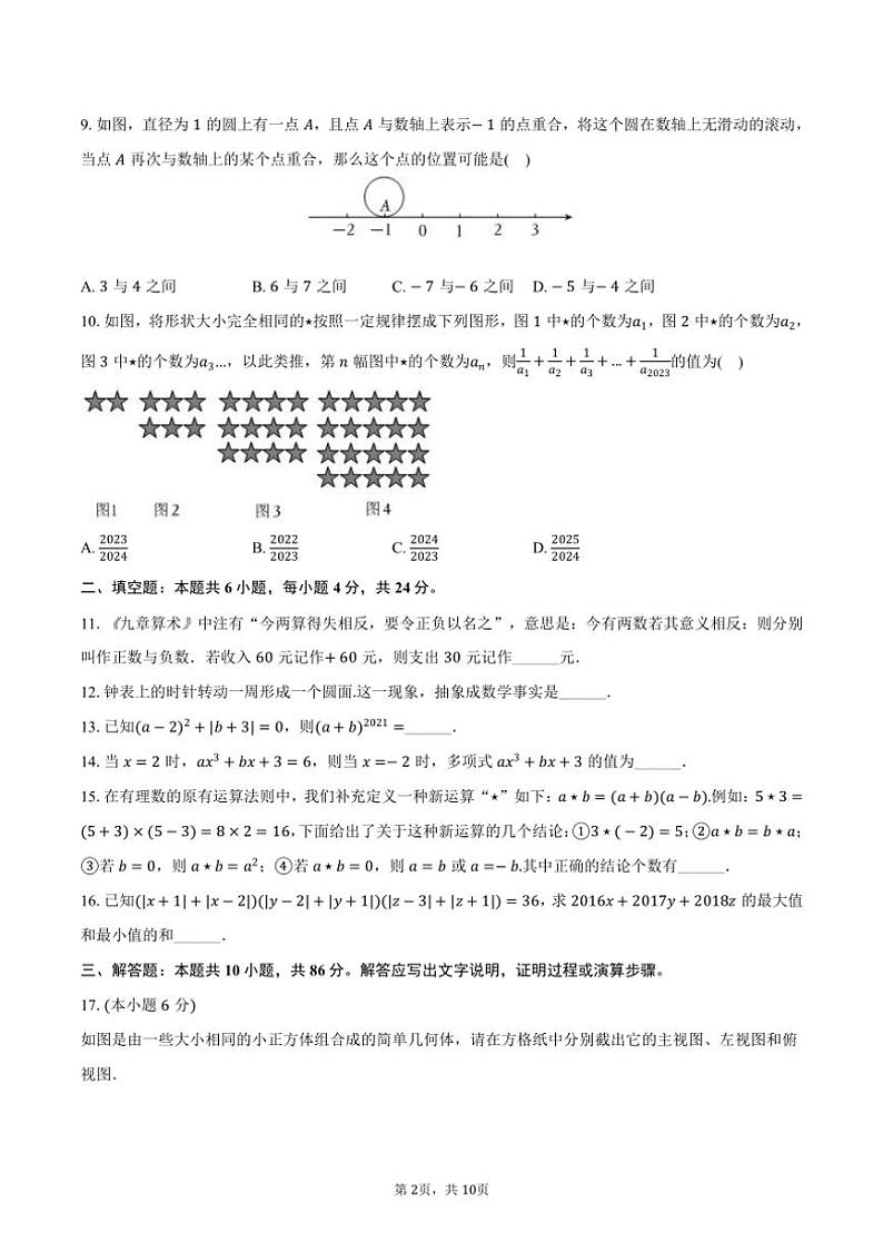 2024～2025学年山东省济南市市中区育英中学七年级（上）期中数学试卷（含答案）第2页
