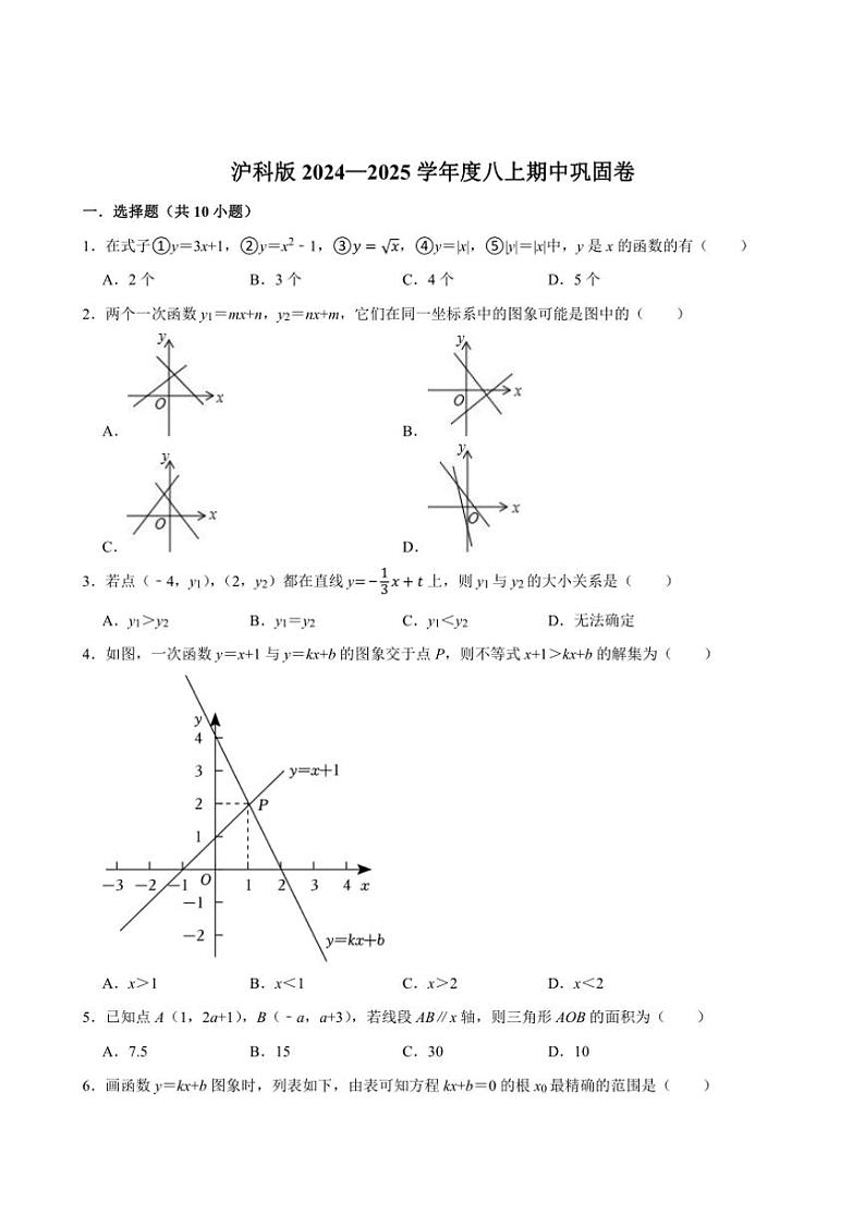 沪科版2024—2025学年度八上期中巩固数学卷（原卷版+解析版）01