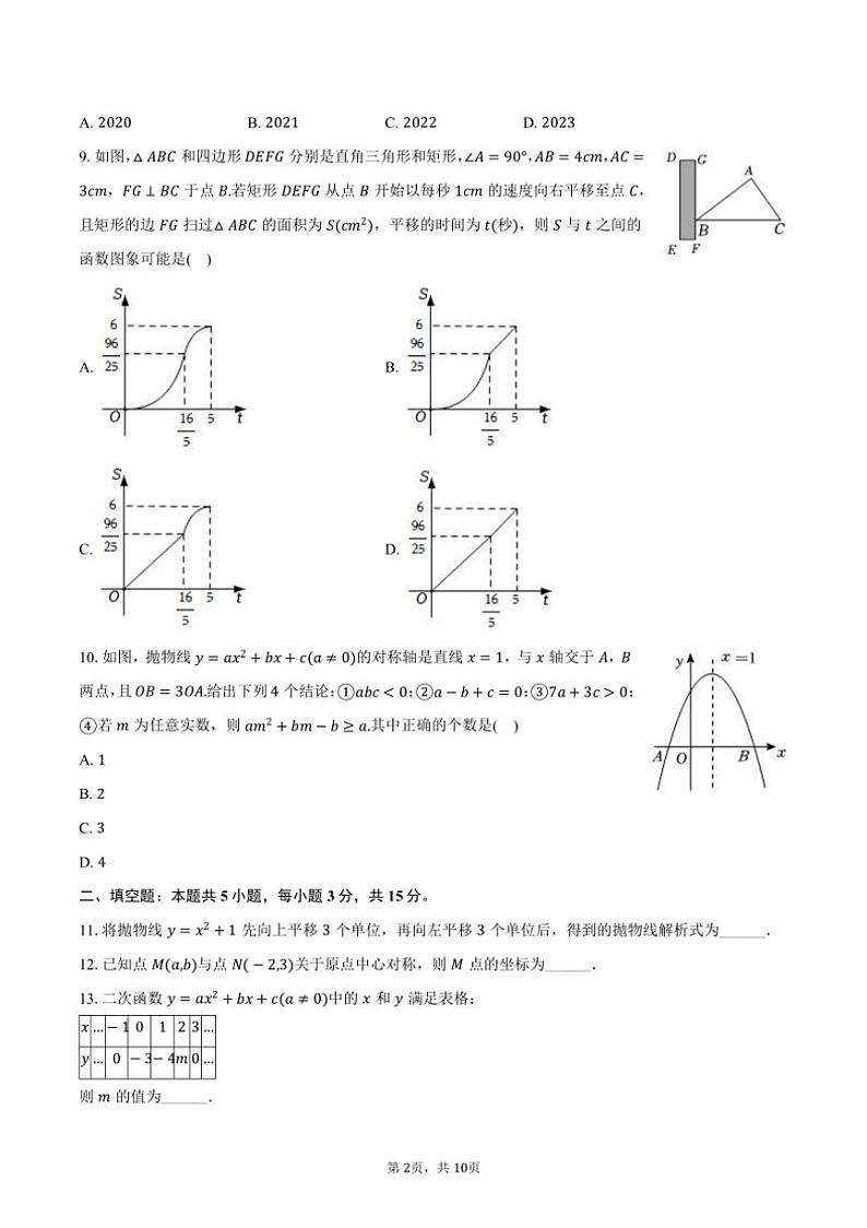 2024～2025学年山东省临沂市莒南县临港实验中学九年级（上）月考数学试卷（10月份）（含答案）第2页