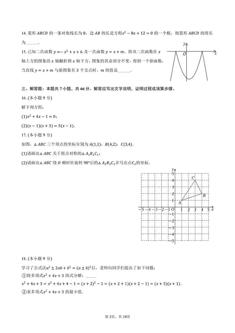 2024～2025学年山东省临沂市莒南县临港实验中学九年级（上）月考数学试卷（10月份）（含答案）第3页