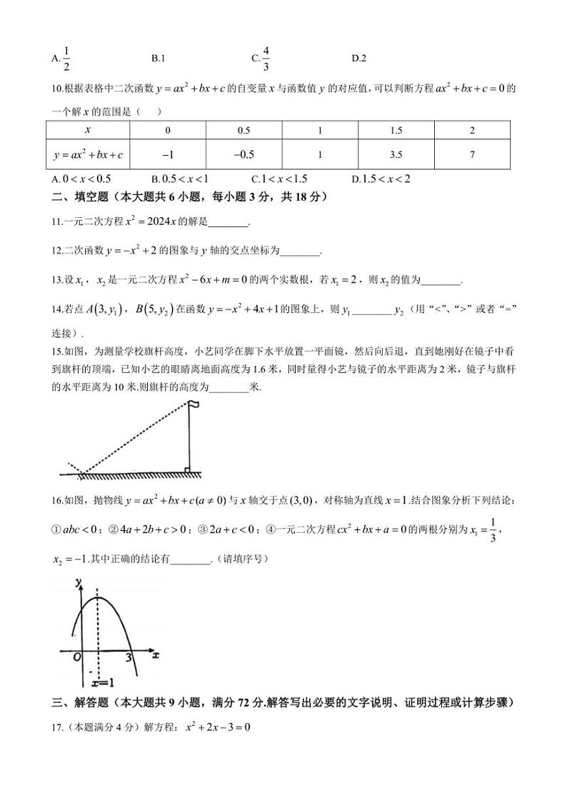 广东省东莞市可园中学2024～2025学年九年级上学期期中考试数学试卷（含答案）第2页
