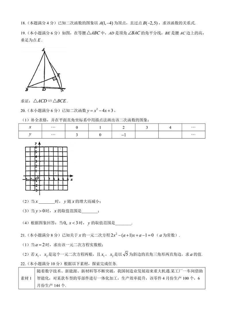 广东省东莞市可园中学2024～2025学年九年级上学期期中考试数学试卷（含答案）第3页