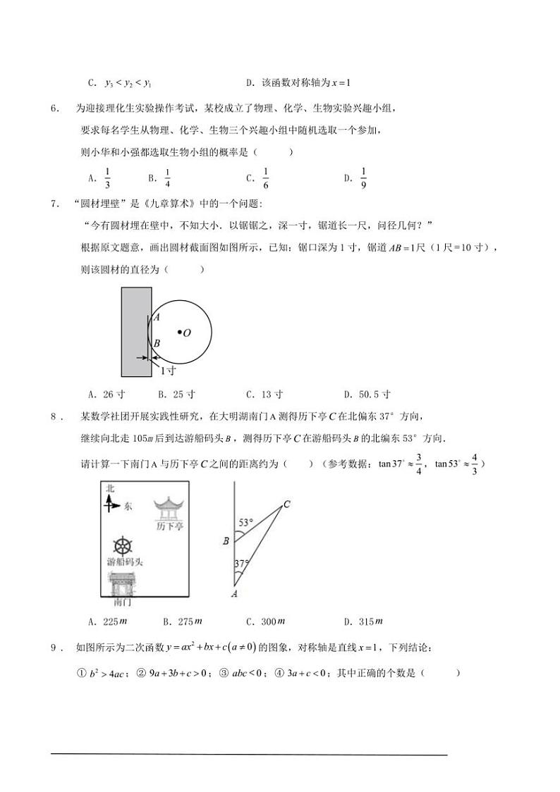 浙教版2023～2024学年第一学期浙江省杭州市九年级数学期末仿真模拟试卷（含解析）02