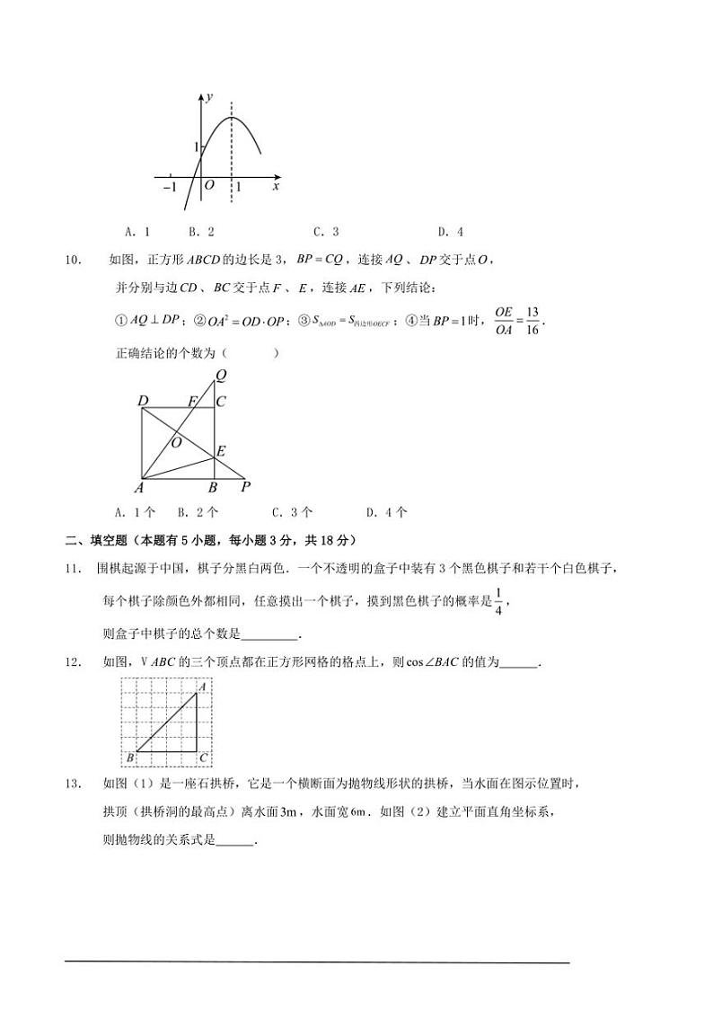 浙教版2023～2024学年第一学期浙江省杭州市九年级数学期末仿真模拟试卷（含解析）03