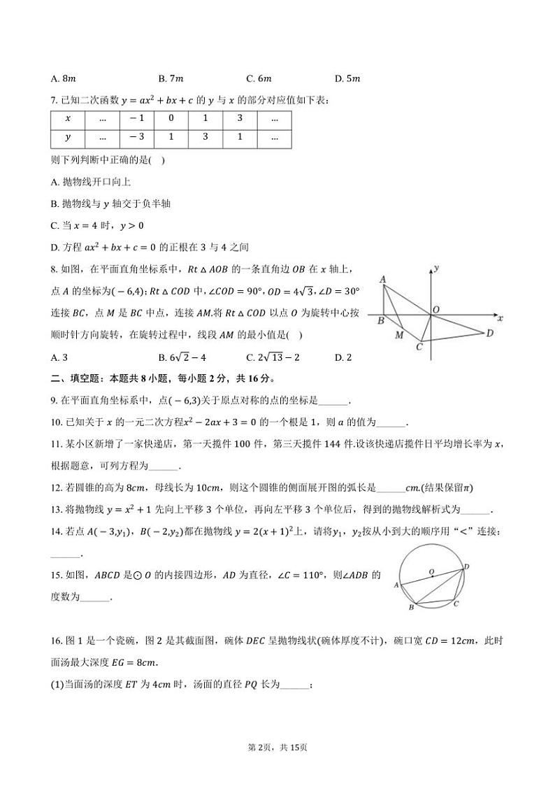 2024～2025学年北京五十五中九年级（上）期中数学试卷（含答案）第2页
