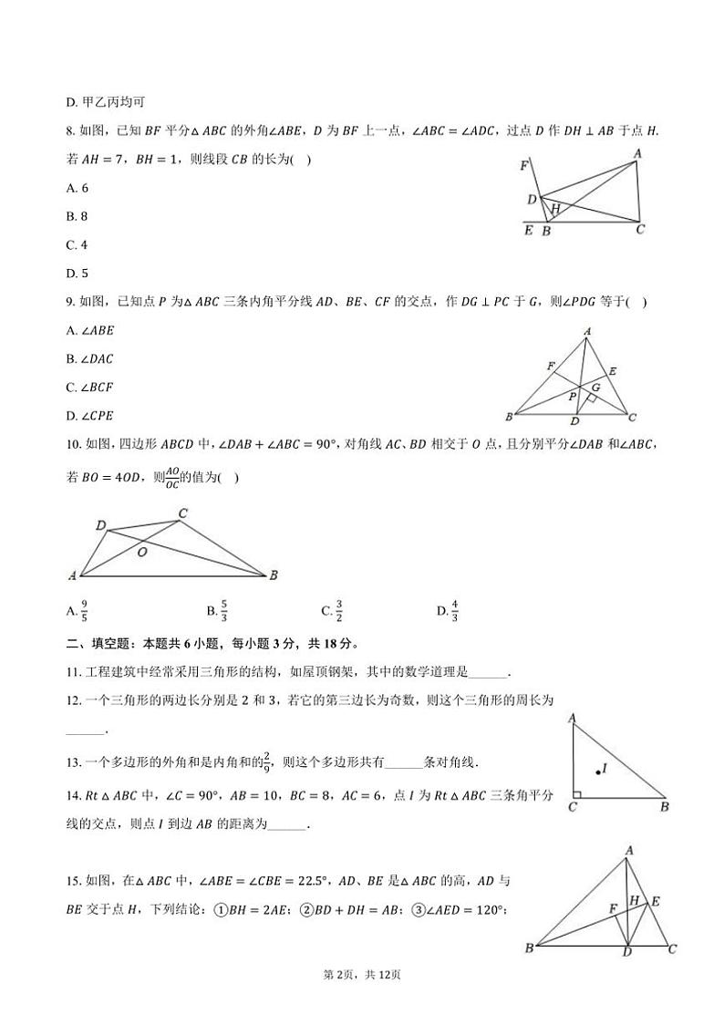 2024～2025学年湖北省武汉市江夏区华宜寄宿学校八年级（上）月考数学试卷（10月份）（含答案）第2页