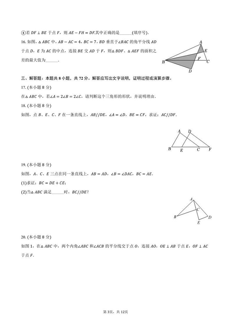 2024～2025学年湖北省武汉市江夏区华宜寄宿学校八年级（上）月考数学试卷（10月份）（含答案）第3页